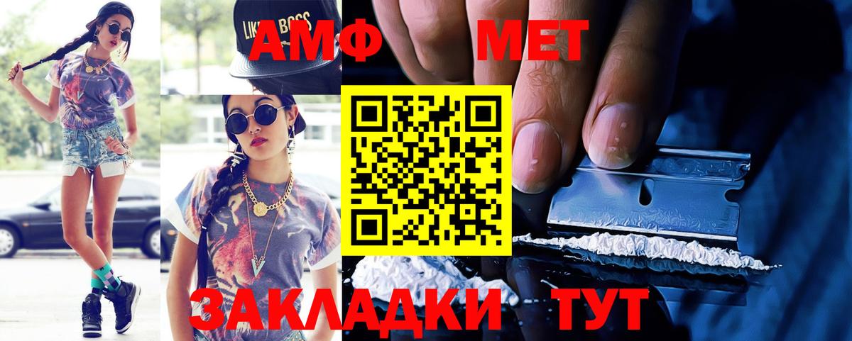 АМФ Premium  Вход с VPN  Амфетамин  Шумерля 
