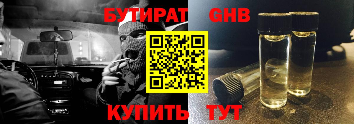 Бутират  Вход с VPN  Шумерля  Бутират BDO 