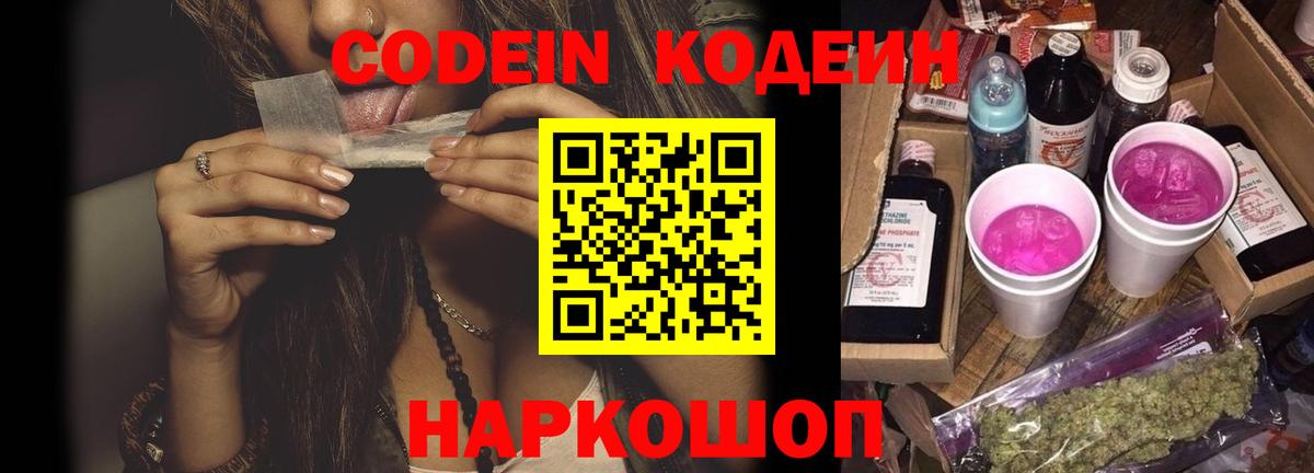 Кодеиновый сироп Lean напиток Lean (лин) Шумерля
