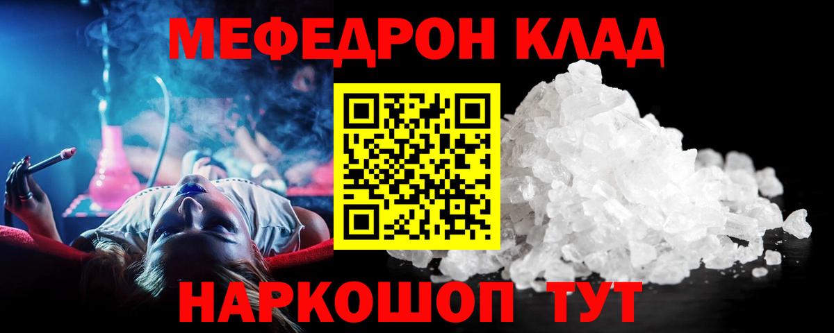Мефедрон кристаллы Шумерля