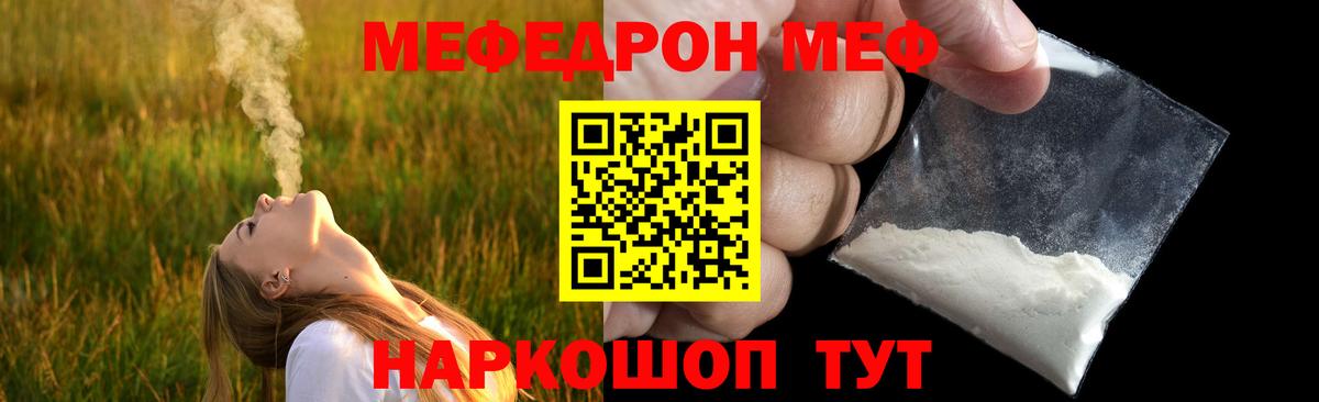 МЯУ-МЯУ  Меф мяу мяу  Мефедрон  МЕФ мука  Вход с VPN  купить наркотики сайты  Шумерля 