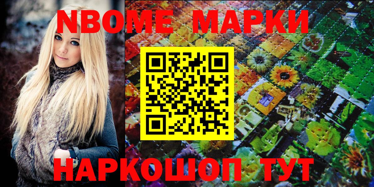 Марки NBOMe 1500мкг  Вход с VPN  Марки NBOMe 1500мкг  Шумерля 